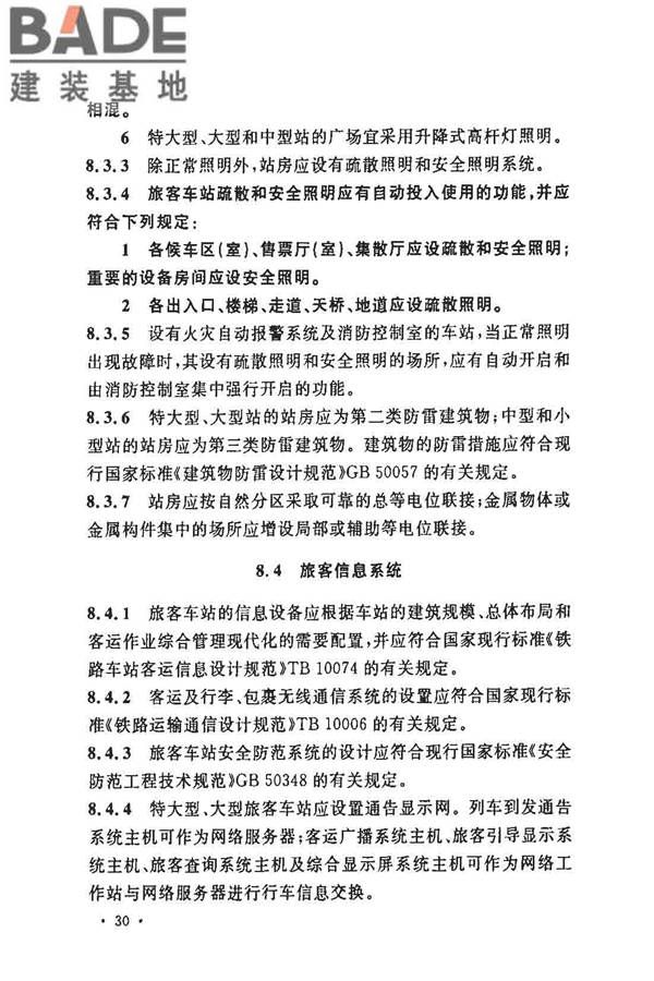 铁路旅客车站建筑设计规范_页面_37.jpg