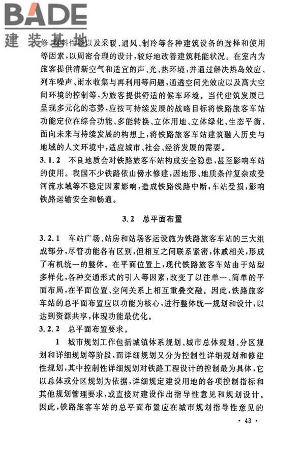 铁路旅客车站建筑设计规范_页面_47.jpg