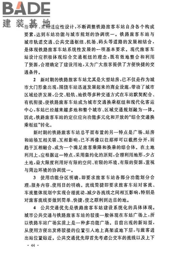 铁路旅客车站建筑设计规范_页面_48.jpg