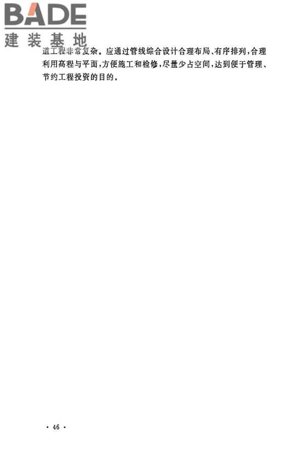 铁路旅客车站建筑设计规范_页面_50.jpg