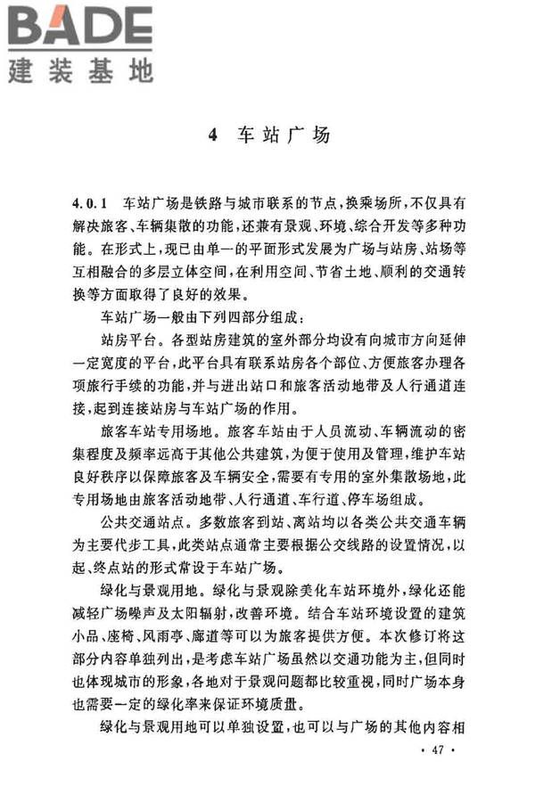 铁路旅客车站建筑设计规范_页面_51.jpg