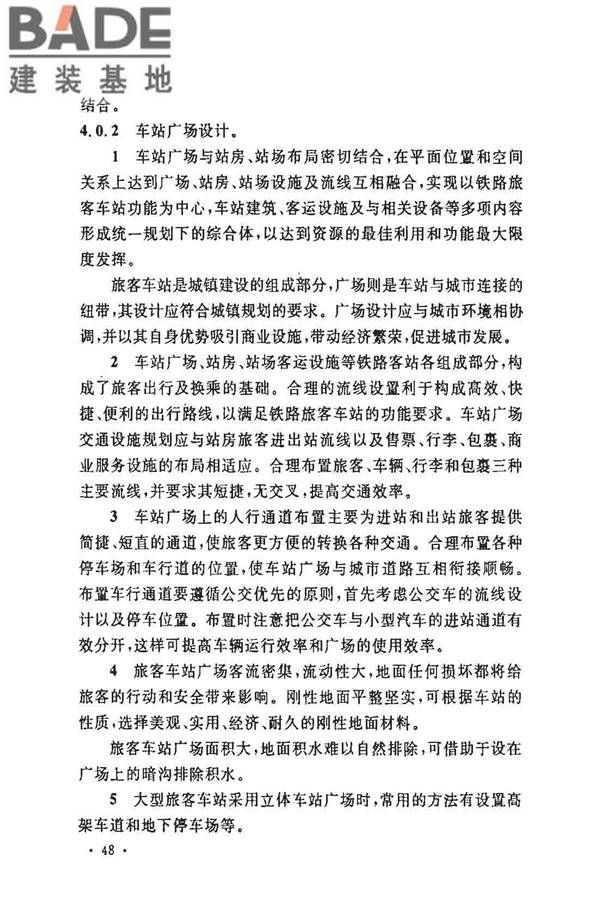 铁路旅客车站建筑设计规范_页面_52.jpg