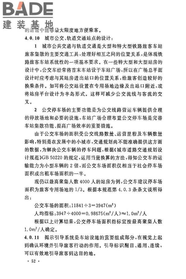 铁路旅客车站建筑设计规范_页面_56.jpg