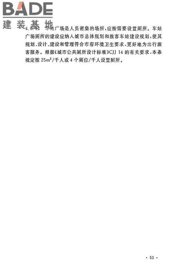 铁路旅客车站建筑设计规范_页面_57.jpg