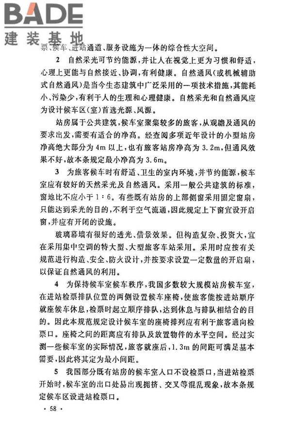 铁路旅客车站建筑设计规范_页面_62.jpg