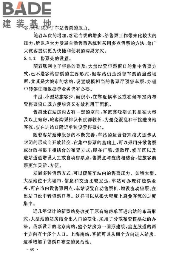 铁路旅客车站建筑设计规范_页面_64.jpg
