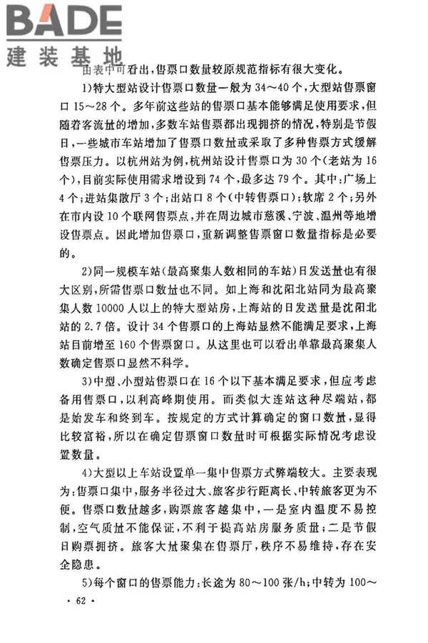 铁路旅客车站建筑设计规范_页面_66.jpg