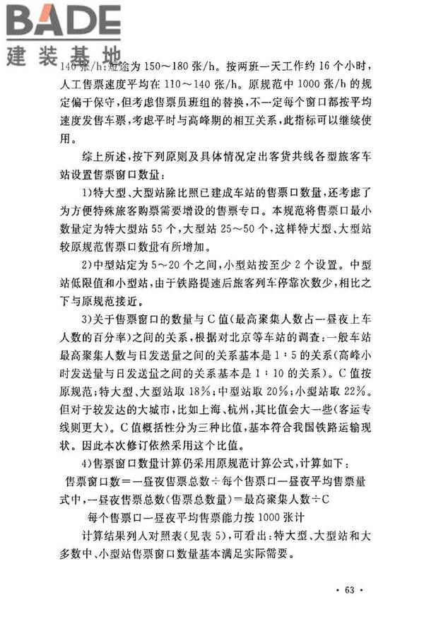 铁路旅客车站建筑设计规范_页面_67.jpg