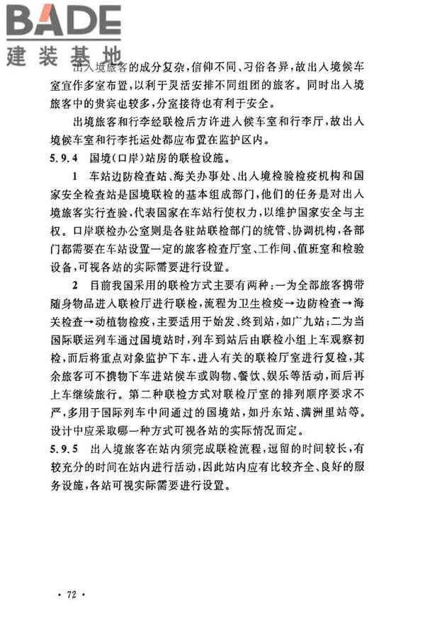 铁路旅客车站建筑设计规范_页面_76.jpg