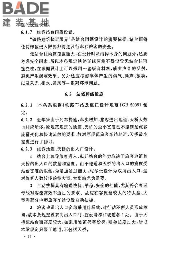 铁路旅客车站建筑设计规范_页面_78.jpg