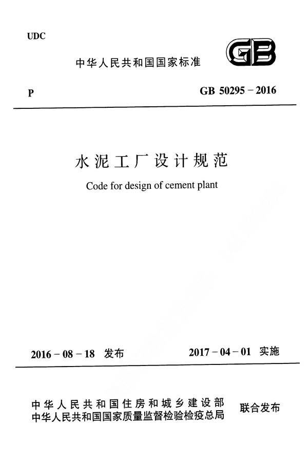 水泥工厂设计规范_页面_001.jpg