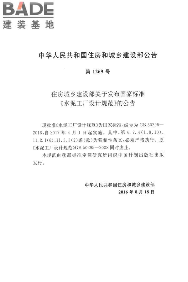 水泥工厂设计规范_页面_003.jpg