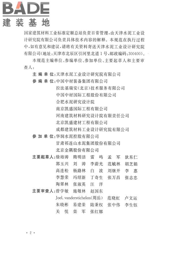 水泥工厂设计规范_页面_005.jpg