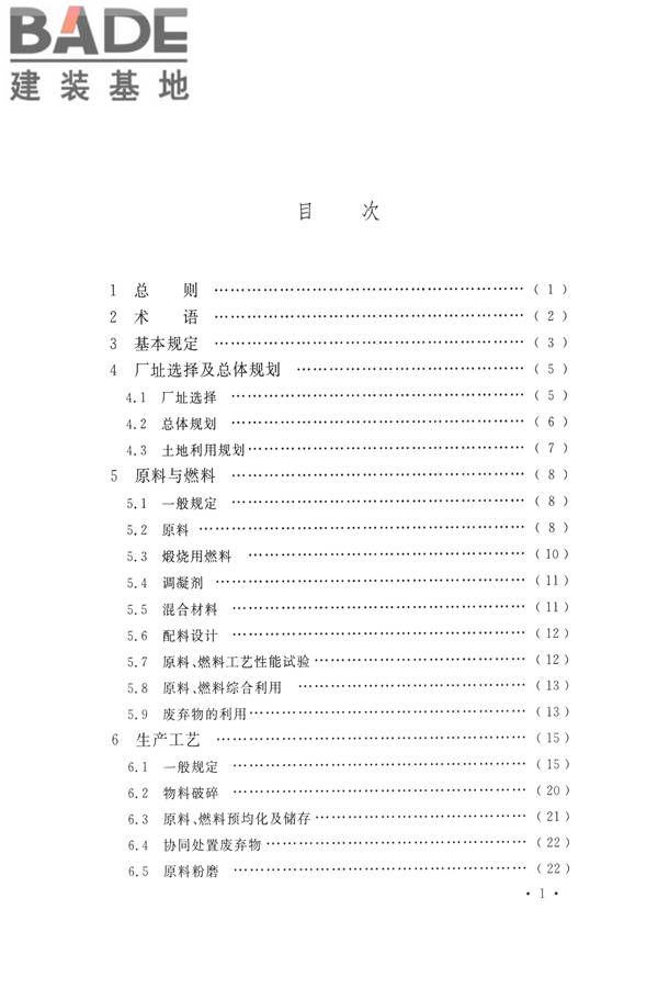 水泥工厂设计规范_页面_006.jpg