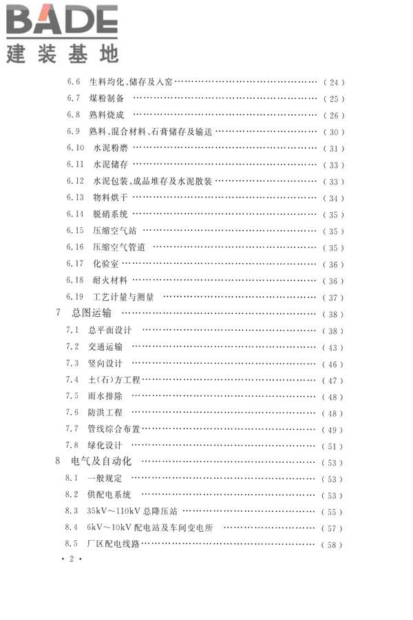 水泥工厂设计规范_页面_007.jpg