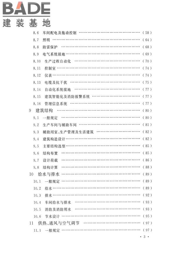 水泥工厂设计规范_页面_008.jpg