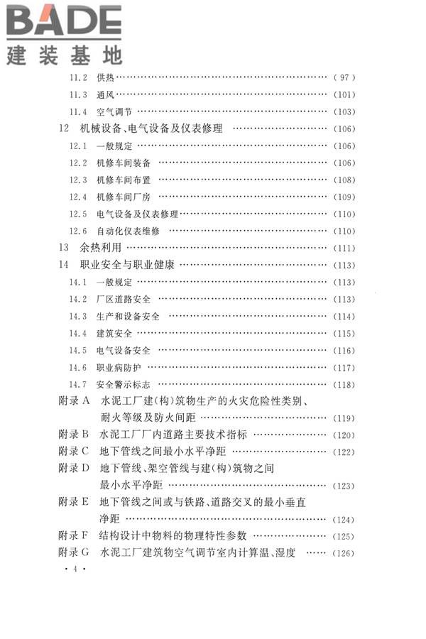 水泥工厂设计规范_页面_009.jpg