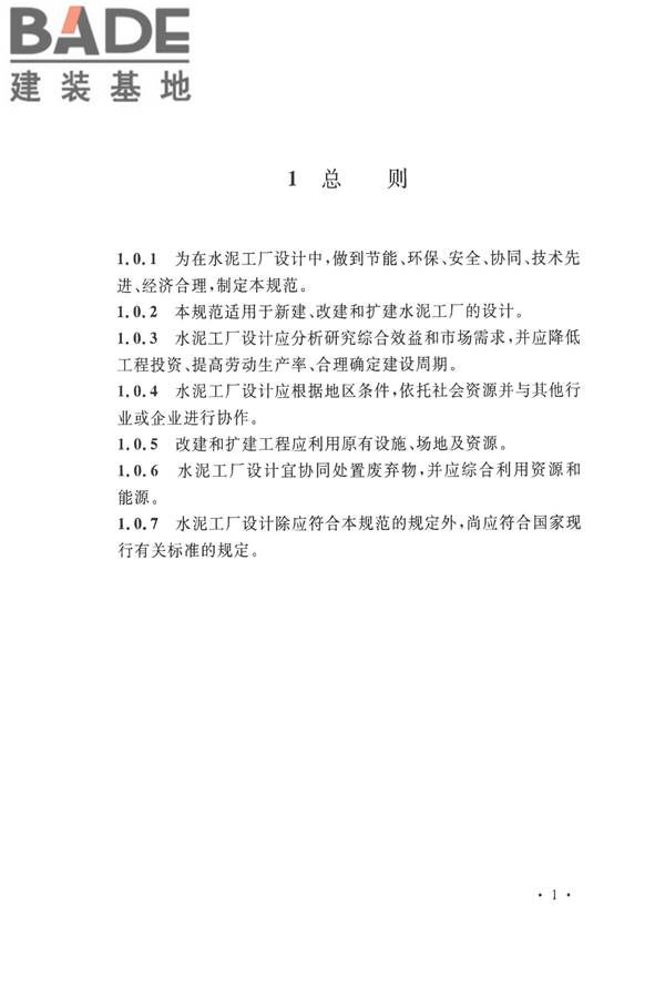 水泥工厂设计规范_页面_016.jpg
