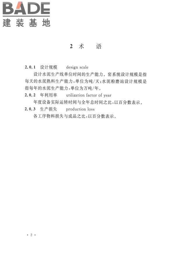 水泥工厂设计规范_页面_017.jpg