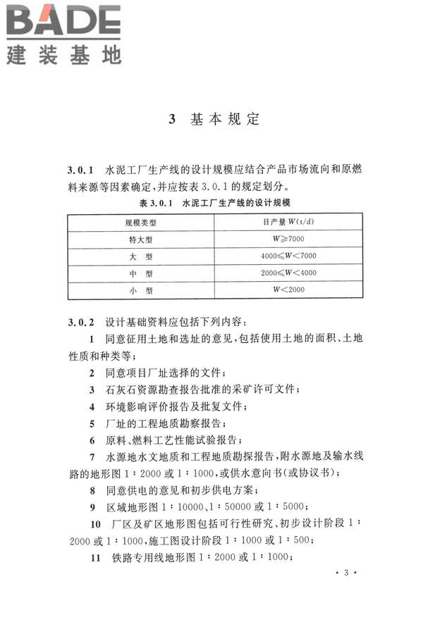 水泥工厂设计规范_页面_018.jpg