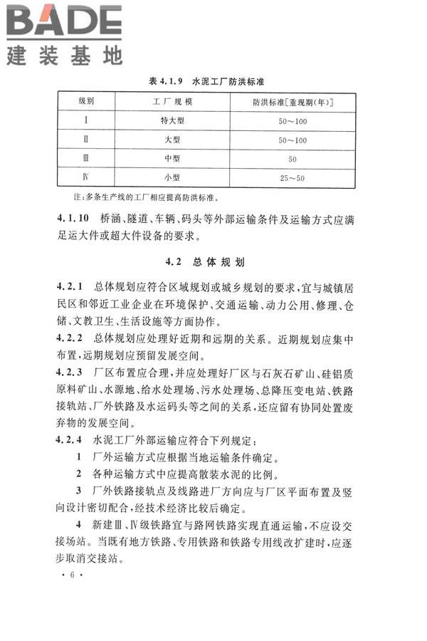 水泥工厂设计规范_页面_021.jpg