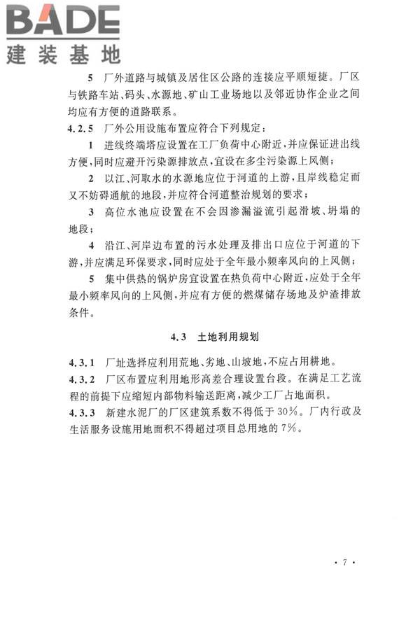 水泥工厂设计规范_页面_022.jpg