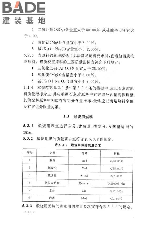 水泥工厂设计规范_页面_025.jpg