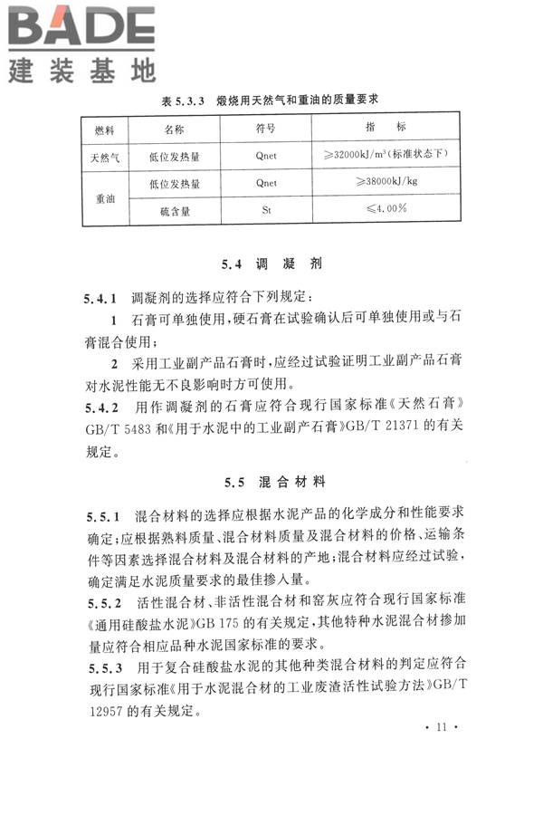 水泥工厂设计规范_页面_026.jpg