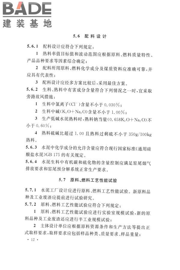 水泥工厂设计规范_页面_027.jpg