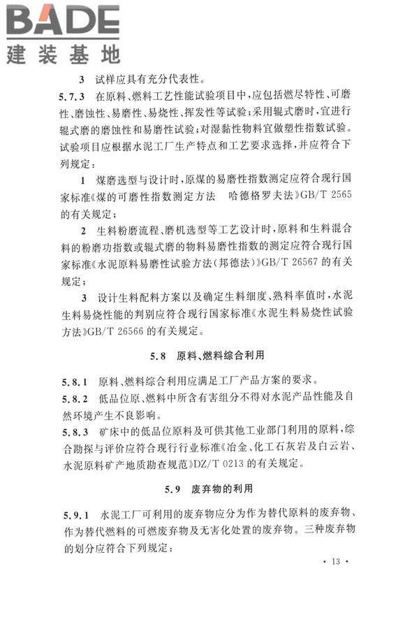 水泥工厂设计规范_页面_028.jpg