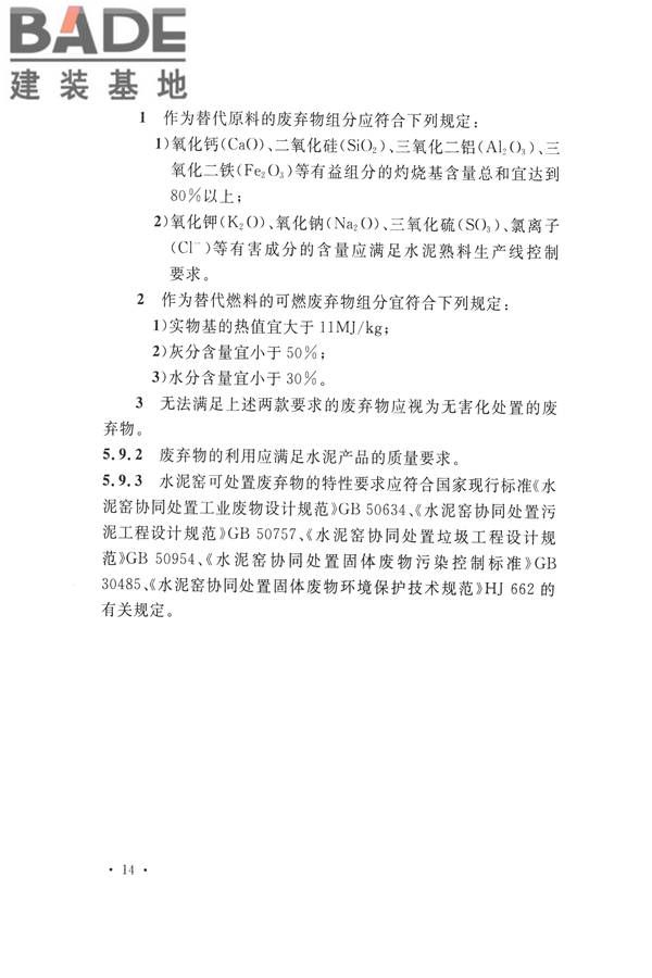 水泥工厂设计规范_页面_029.jpg