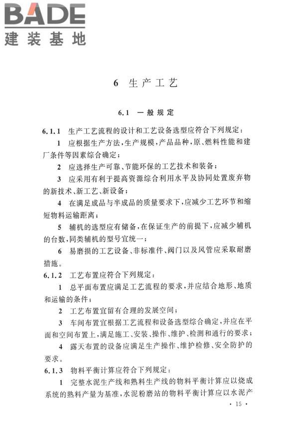 水泥工厂设计规范_页面_030.jpg