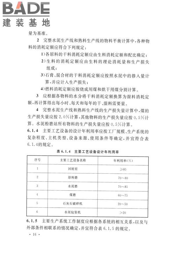 水泥工厂设计规范_页面_031.jpg