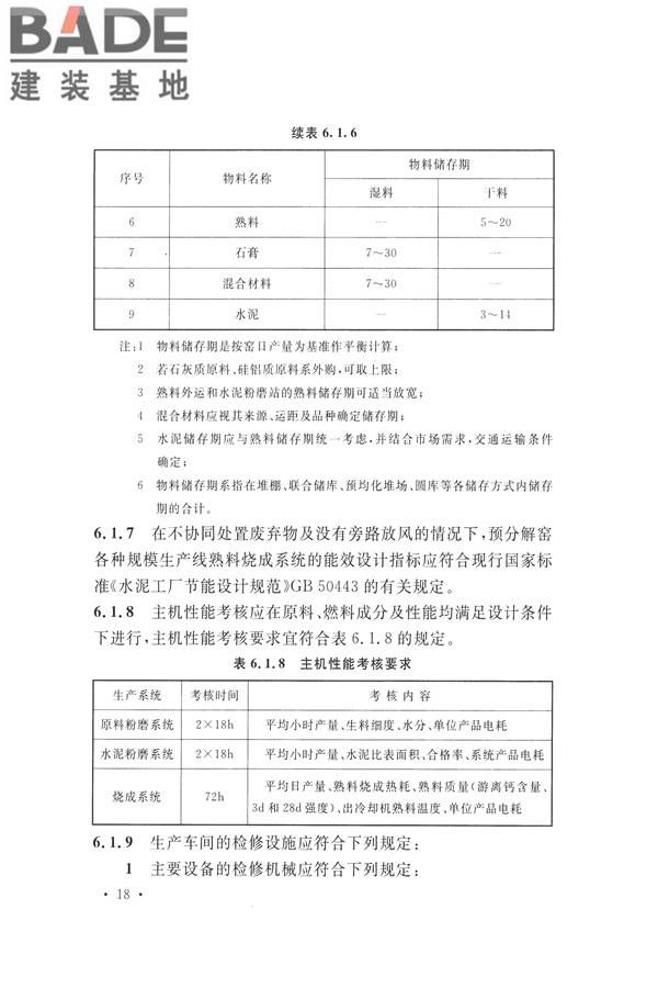 水泥工厂设计规范_页面_033.jpg