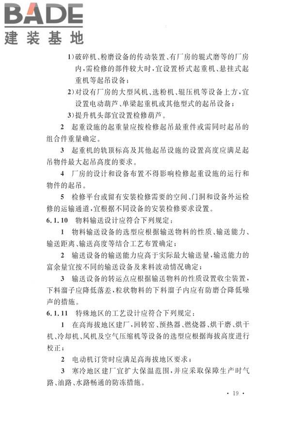 水泥工厂设计规范_页面_034.jpg