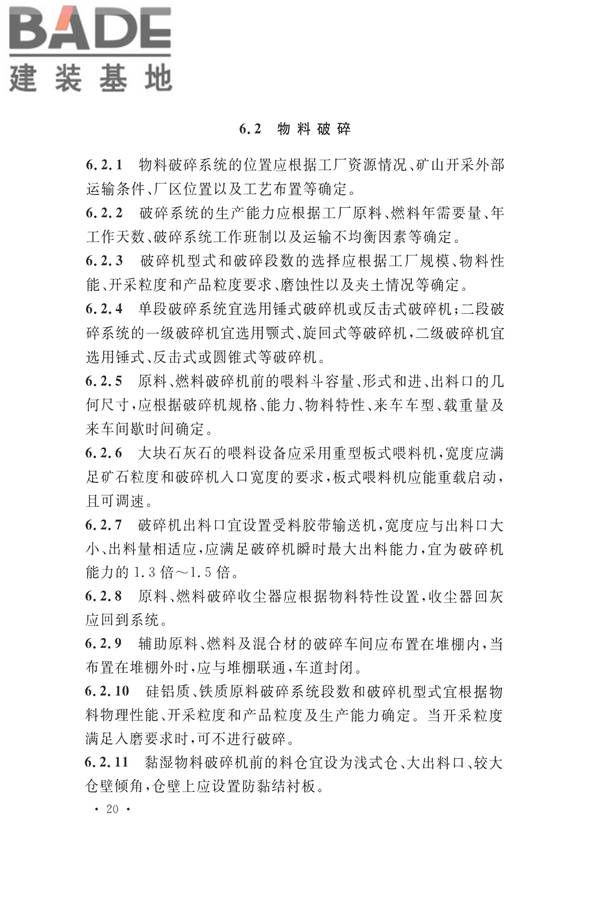 水泥工厂设计规范_页面_035.jpg