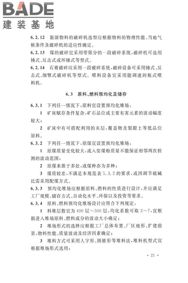 水泥工厂设计规范_页面_036.jpg