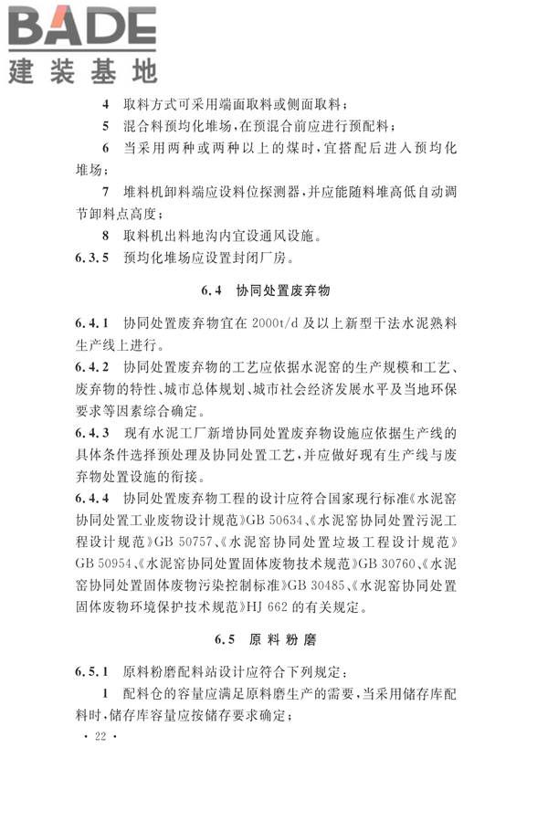 水泥工厂设计规范_页面_037.jpg