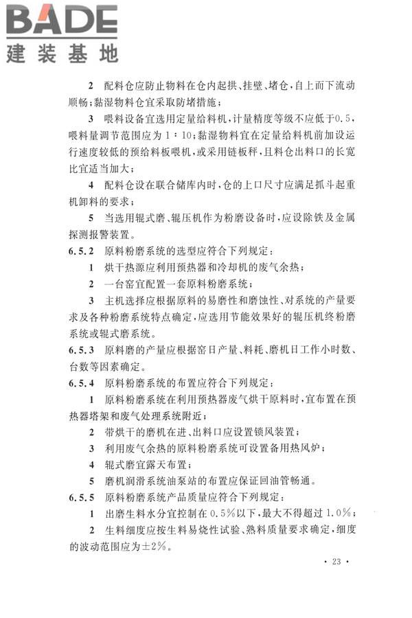 水泥工厂设计规范_页面_038.jpg