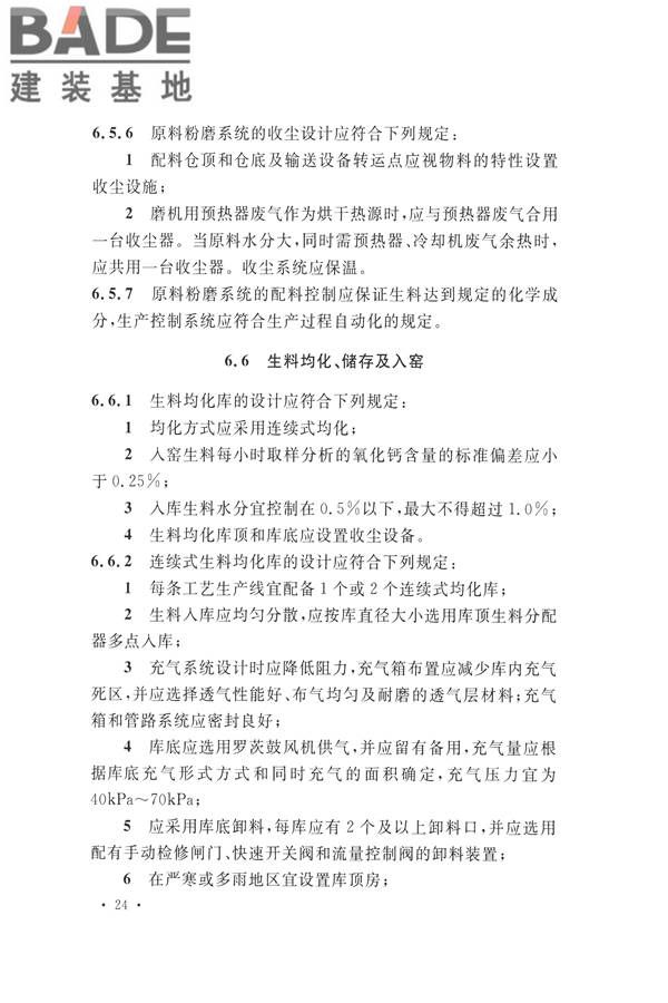 水泥工厂设计规范_页面_039.jpg