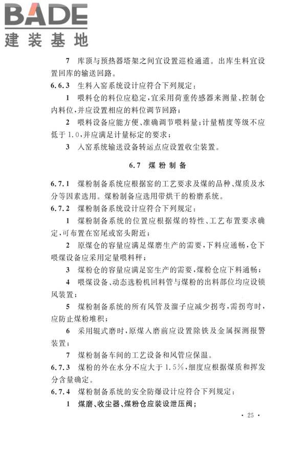 水泥工厂设计规范_页面_040.jpg