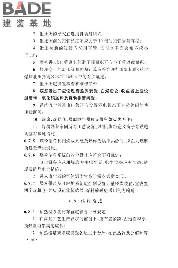 水泥工厂设计规范_页面_041.jpg