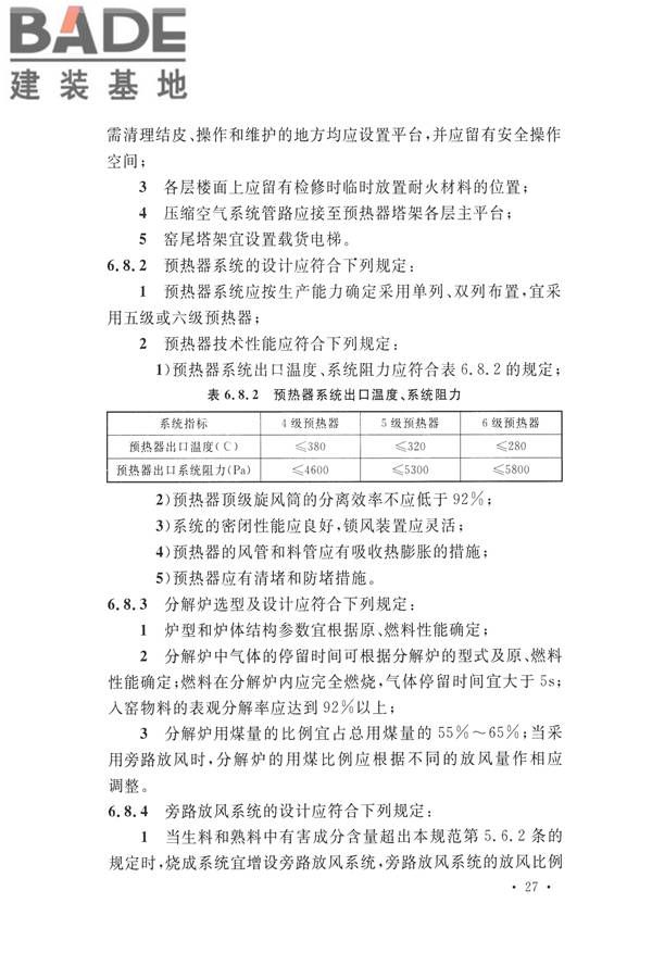 水泥工厂设计规范_页面_042.jpg