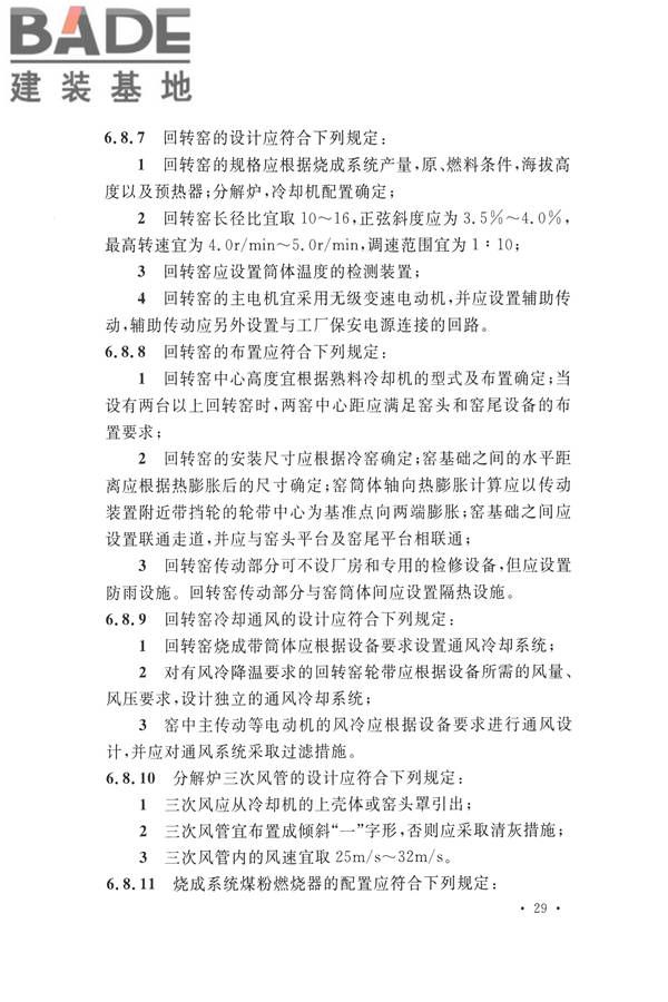 水泥工厂设计规范_页面_044.jpg