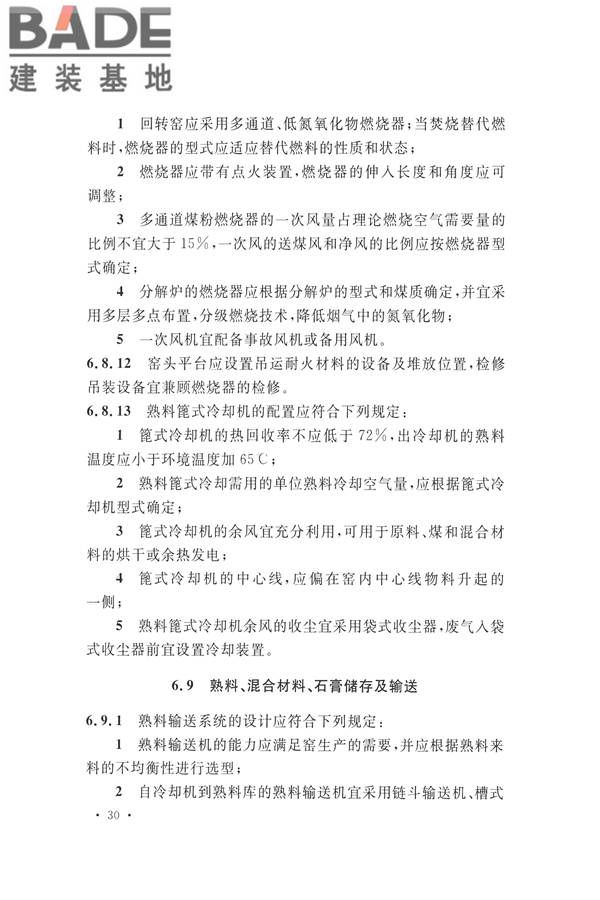 水泥工厂设计规范_页面_045.jpg