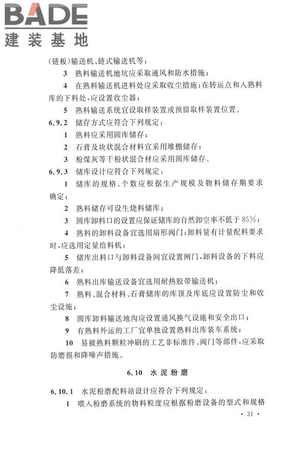 水泥工厂设计规范_页面_046.jpg