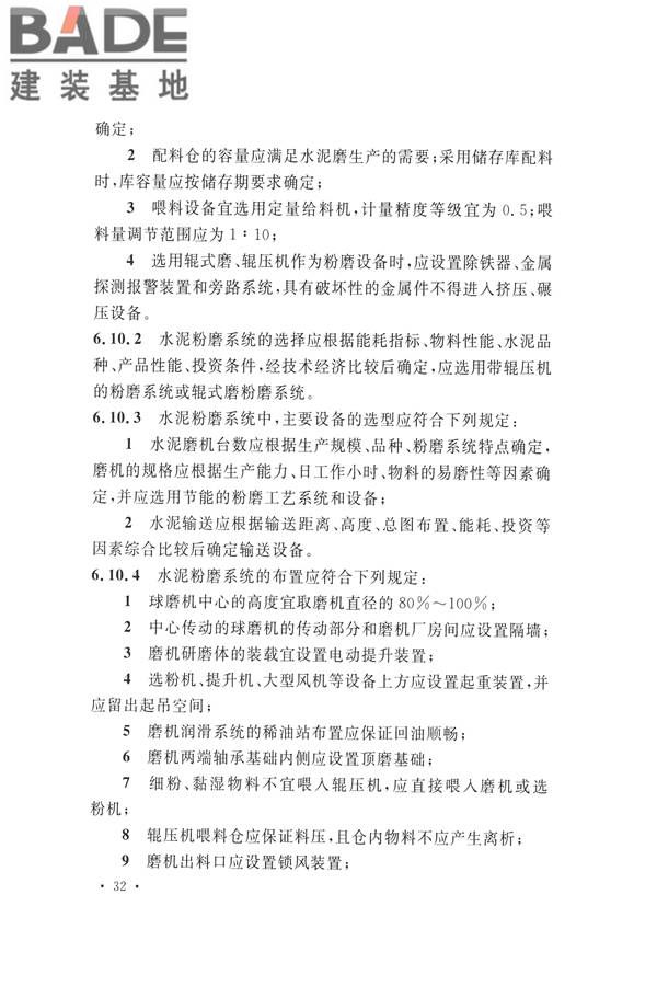 水泥工厂设计规范_页面_047.jpg