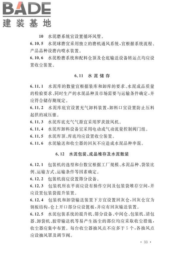 水泥工厂设计规范_页面_048.jpg