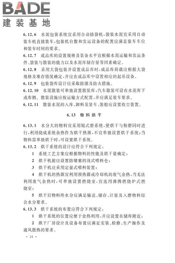 水泥工厂设计规范_页面_049.jpg