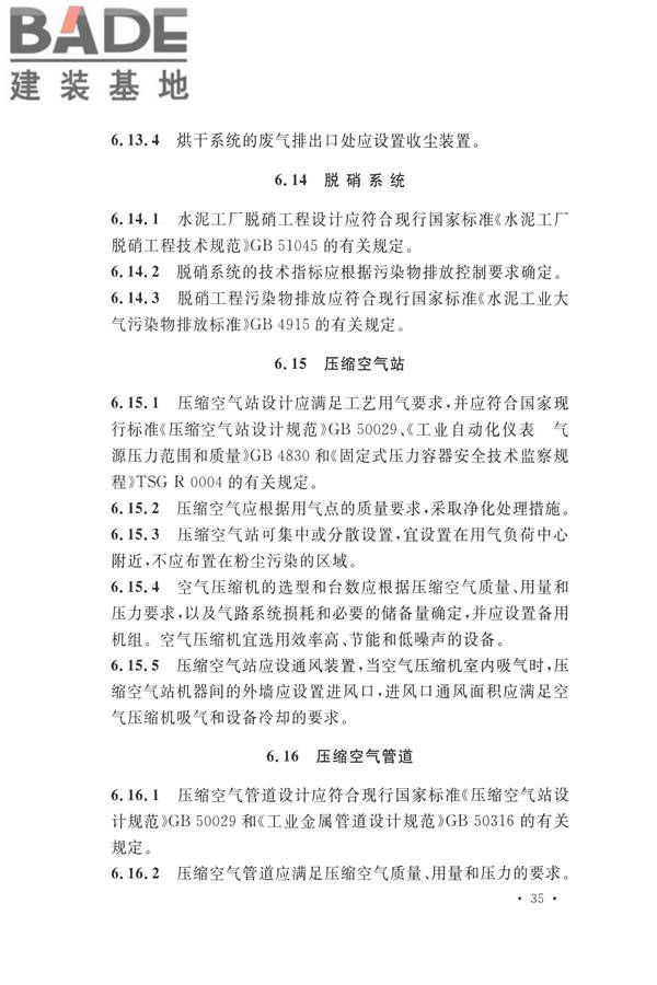水泥工厂设计规范_页面_050.jpg
